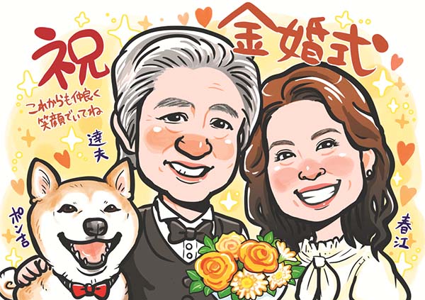 結婚記念日