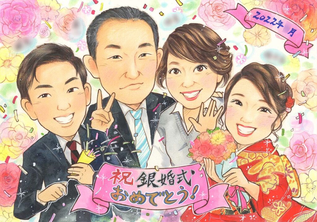 あきよの銀婚式のお祝い似顔絵。
着物やスーツで華やかに。
背景のお花や紙吹雪もお祝い感を高めます。