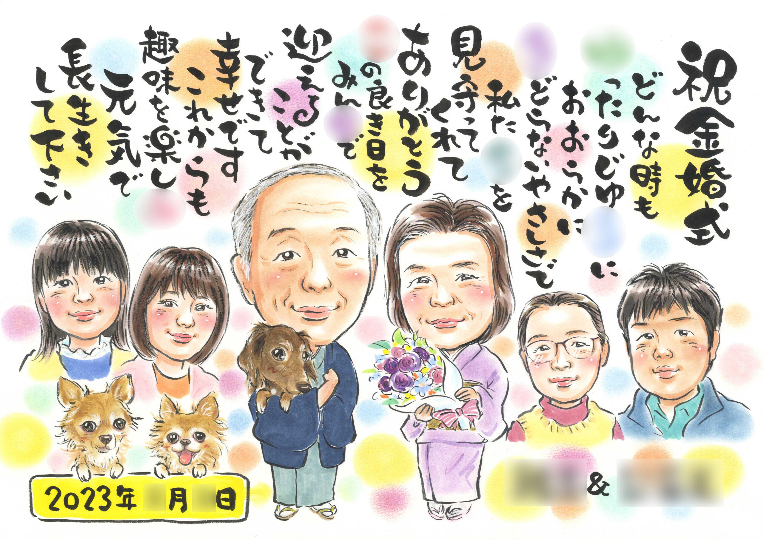ぽん太の似顔絵 ご両親の金婚式の名前詩入りのお祝い似顔絵です。