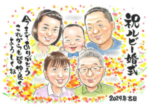 ルビー婚式の似顔絵